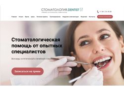 Дизайн для стоматологической клиники