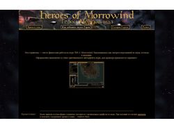 Фанатский сайт игры Morrowind