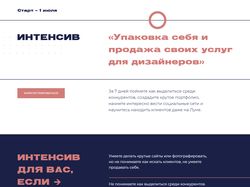 Сайт для онлайн-интенсива для дизайнеров