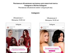 Таргетинг для изготовителя париков в Instagram