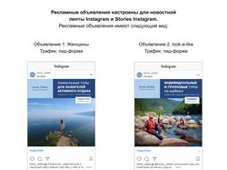 Таргетинг для туристической компании в Instagram