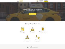 Дизайн Landing Page для партнёра Яндекс.Такси