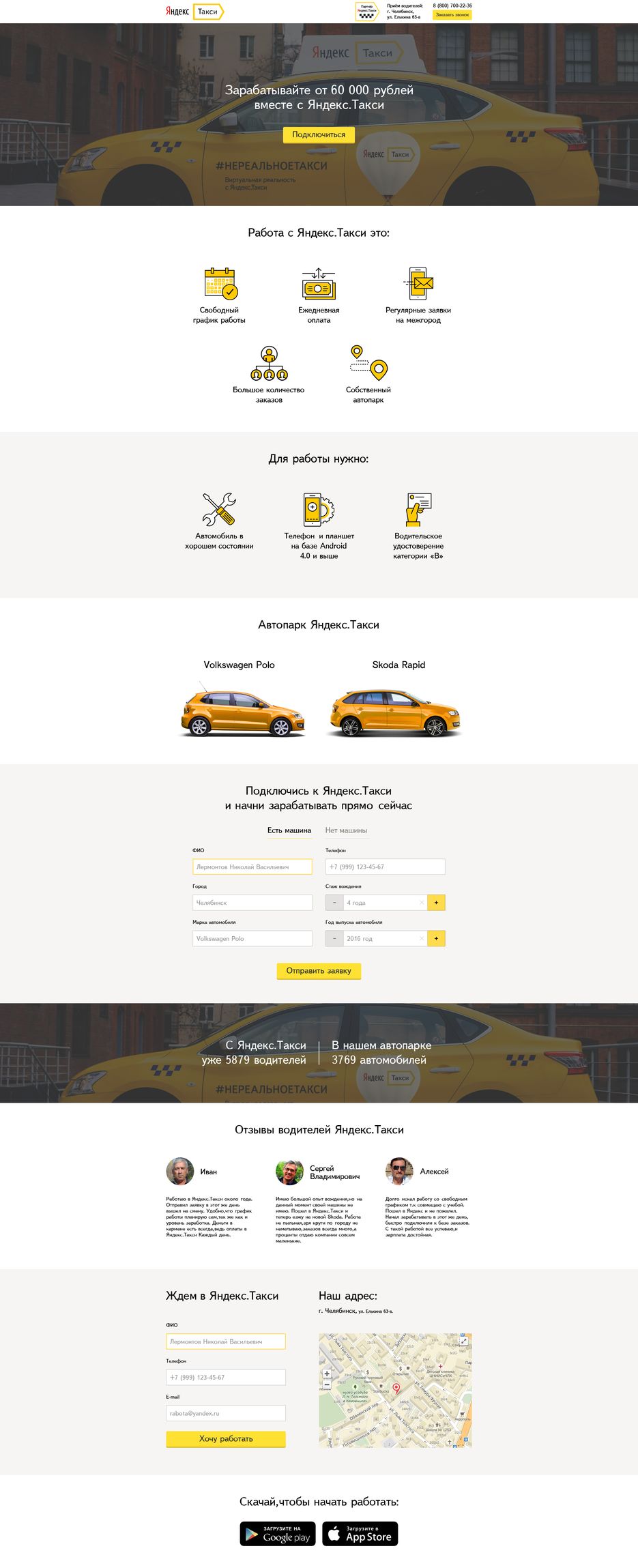 Landing-Page---Yandex-Taxi.png