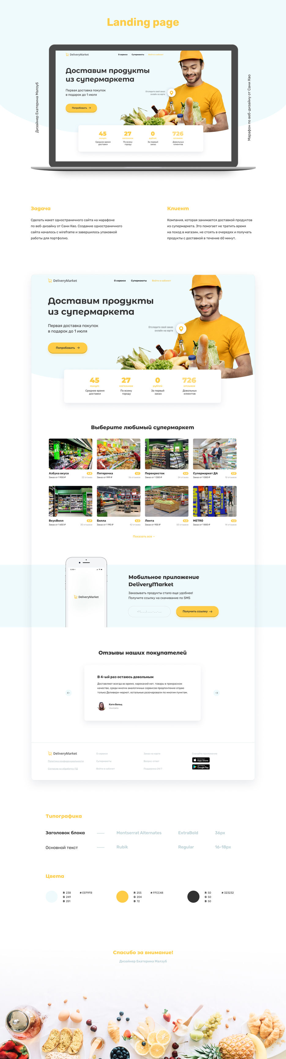 Презентация_DeliveryMarket.jpg