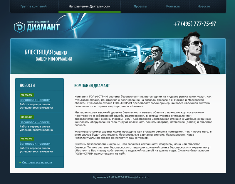 Группа компаний "Диаманд".png