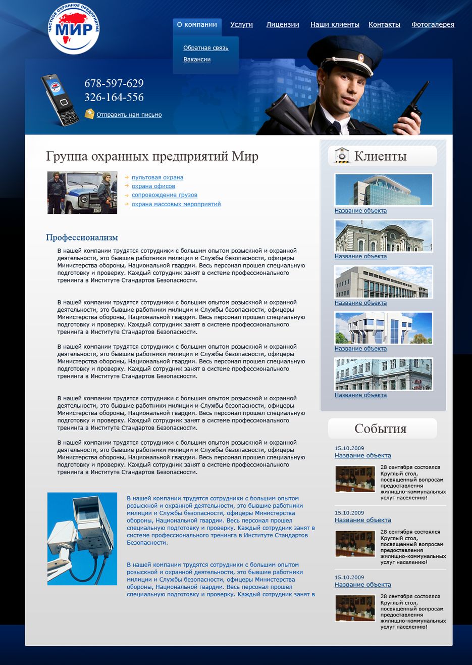 Охранное агенство Мир.png