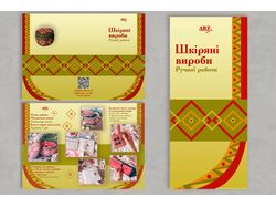 буклет мастерской кожаных изделий