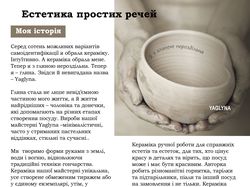 дизайн страницы с глиняными изделиями