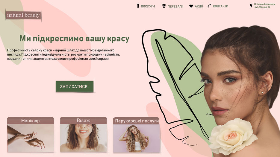 сайт салону краси 222.jpg