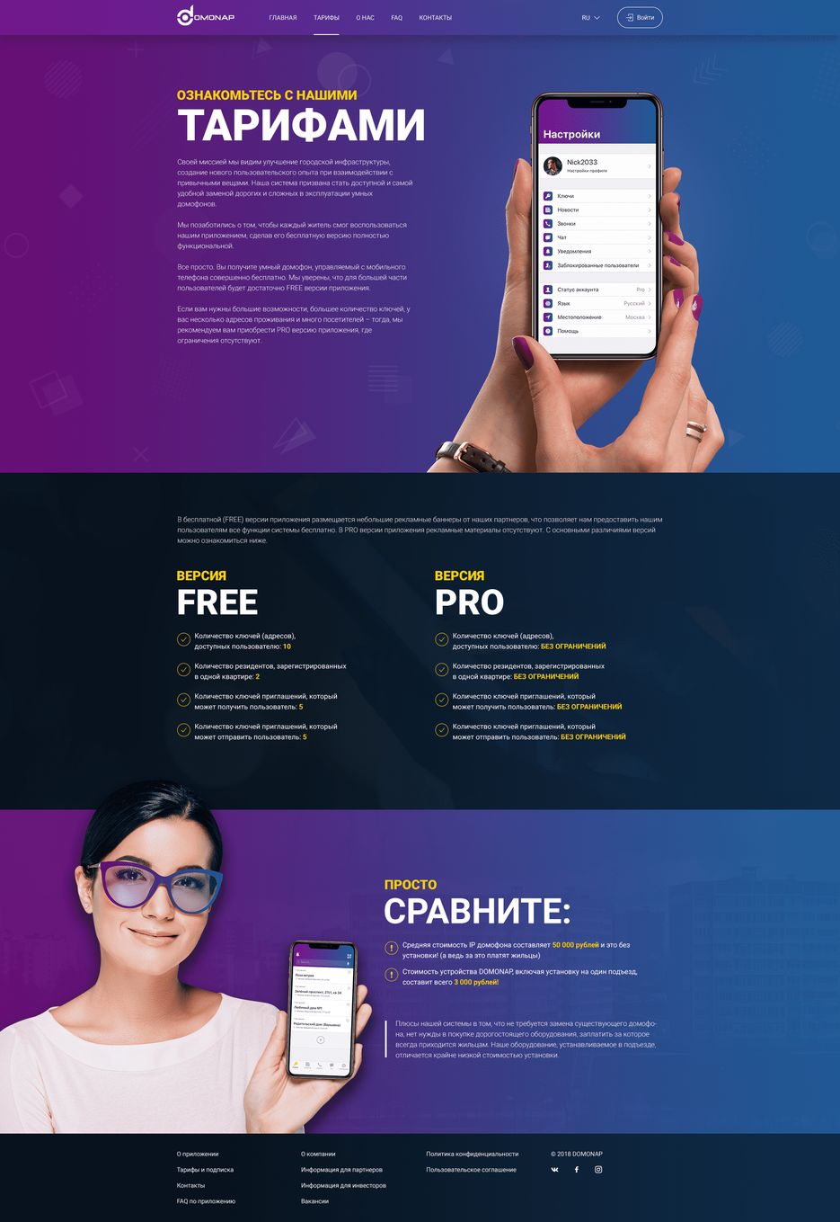 Domonap - Site for App Presentation - Rates (1140px) v3 [RU].png