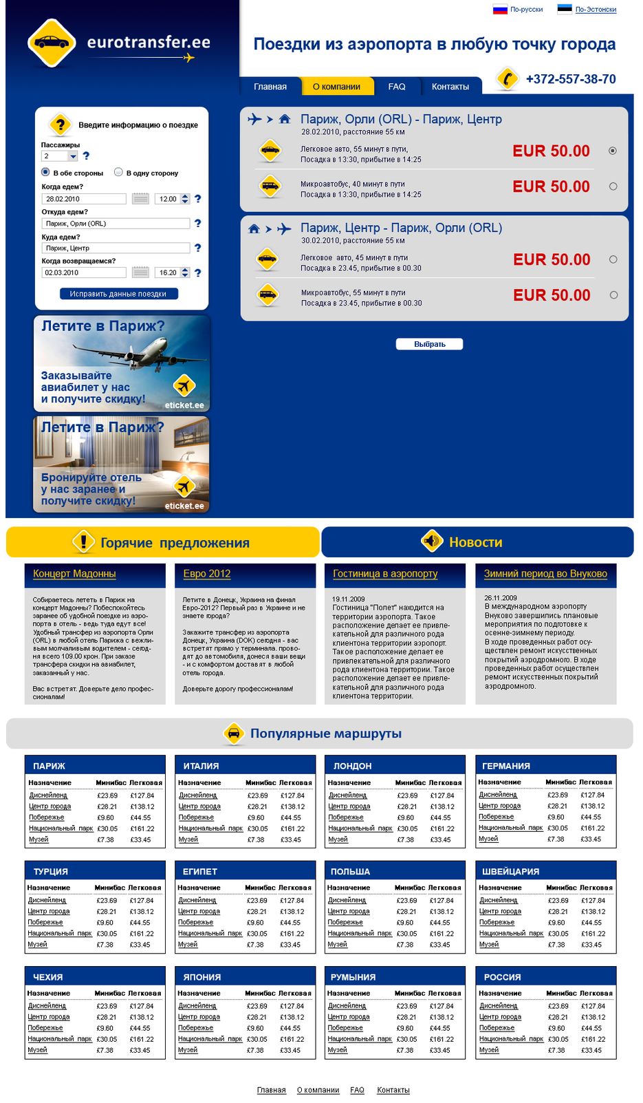 Заказ такси из аэропорта в город - Выбор поездки.png