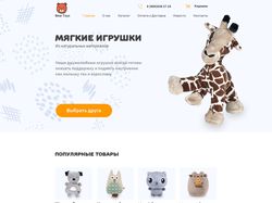 Интернет-магазин детских игрушек