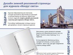 Дизайн зимней рекламной страницы для журнала
