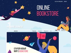 Дизайн для онлайн магазина книг
