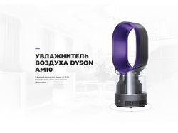 Dyson Concept