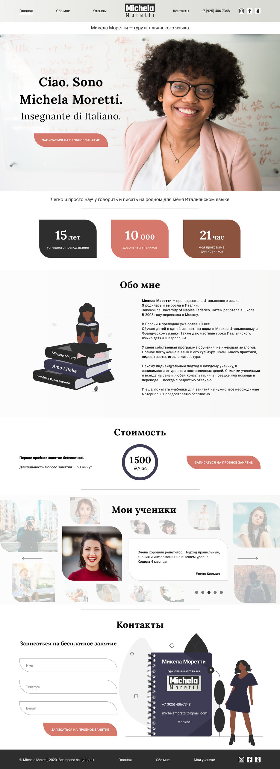 Микела ДО.jpg