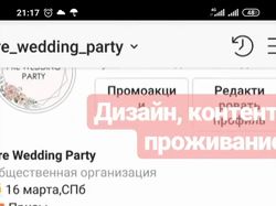 Администрирование, дизайн и продвижение инстаграм