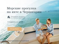 Морские экскурсии