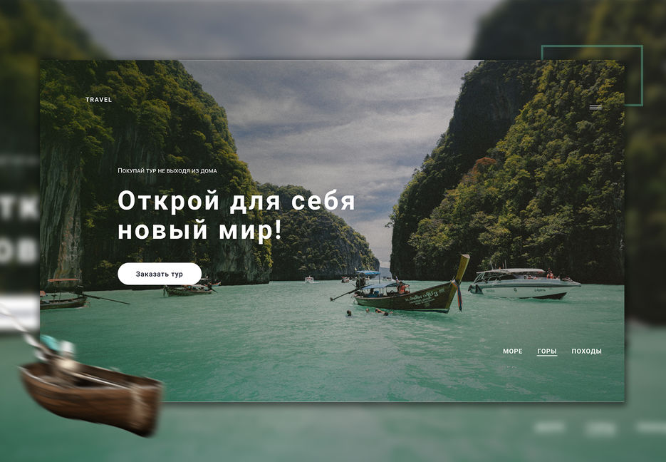 Travel мокап.jpg