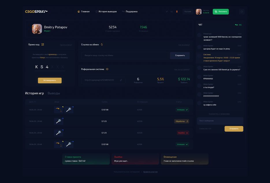 csgospray_профиль.png
