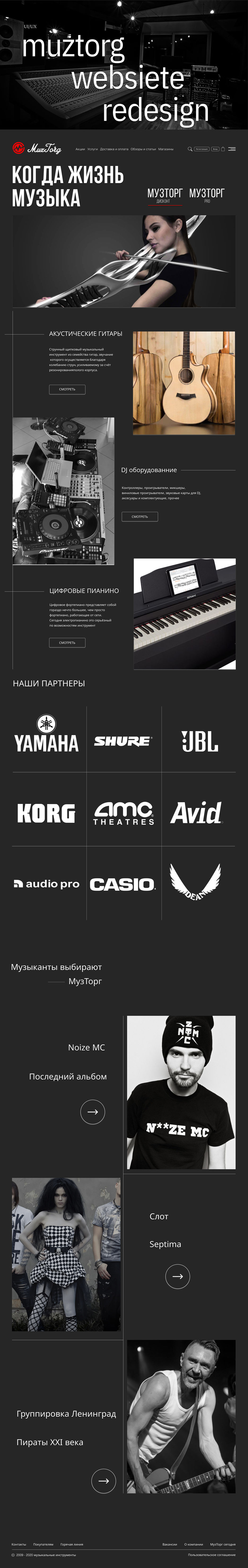 MuzTorg redisign.jpg