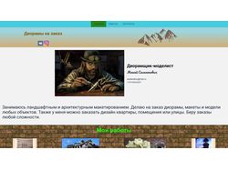 Сайт-портфолио для макетчика-моделиста