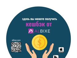 Наклейка для cash back сервиса