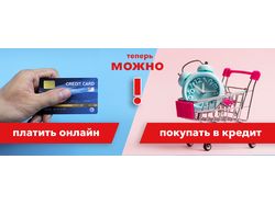Баннеры для Интернет-магазина