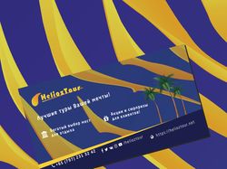 HeliozTour (визитка)