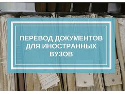 Перевод диплома с русского на итальянский