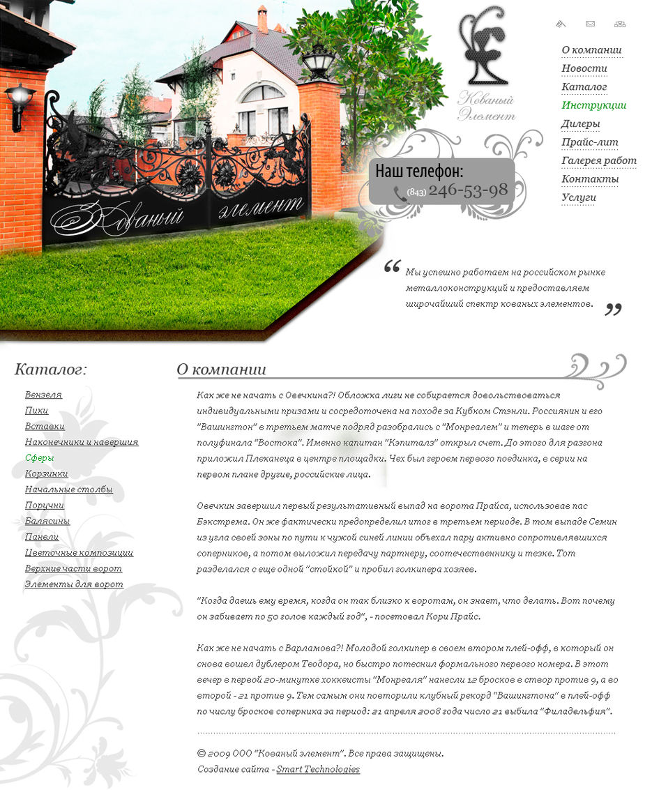 Кованый элемент.jpg