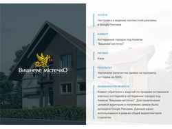 Google Реклама коттеджного городка