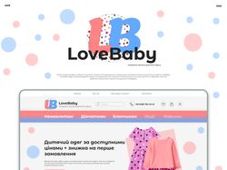 Дизайн сайта для интернет-магазина детской одежды