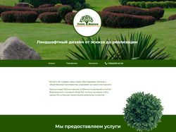Сайт для компании Green Masters