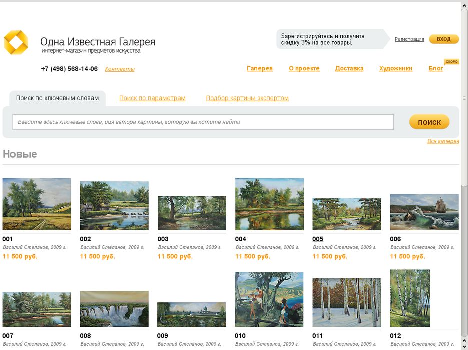 Интернет магазин предметов искуства.png