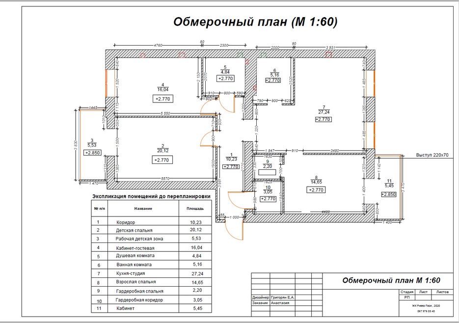 Обмерочный план.jpg