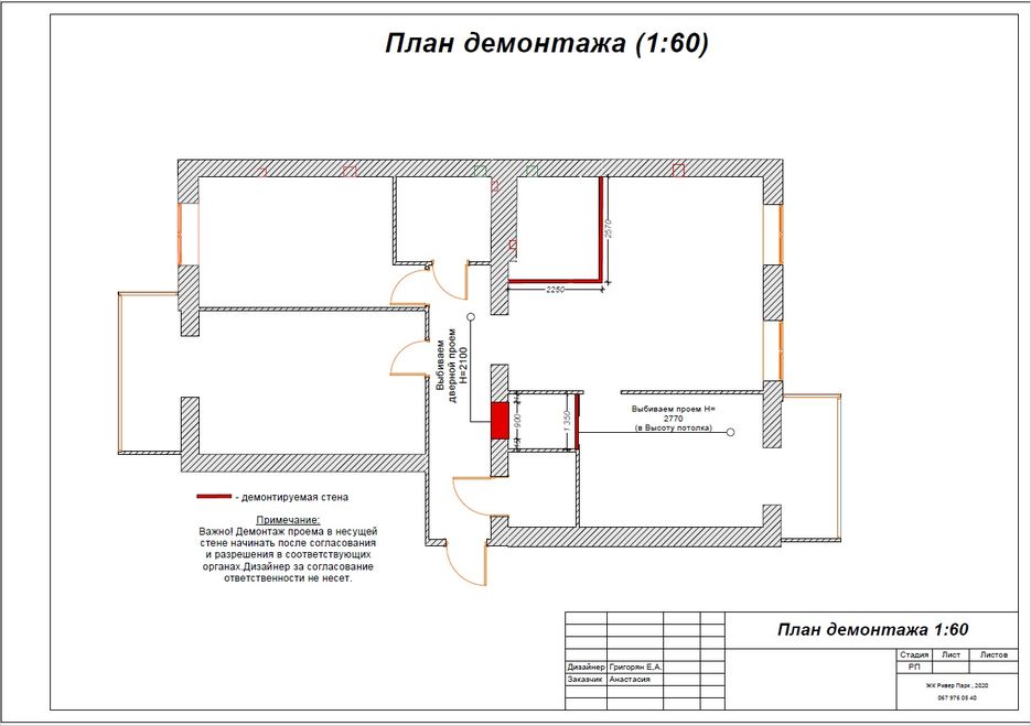 План демонтажа.jpg
