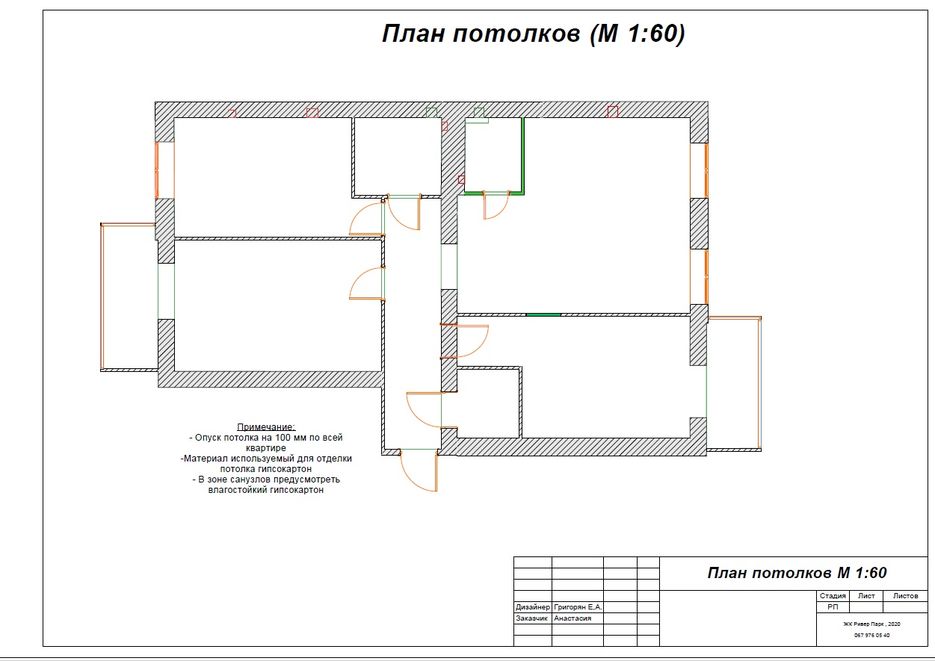 План потолков.jpg