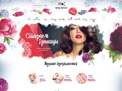 Дизайн сайта салона красоты