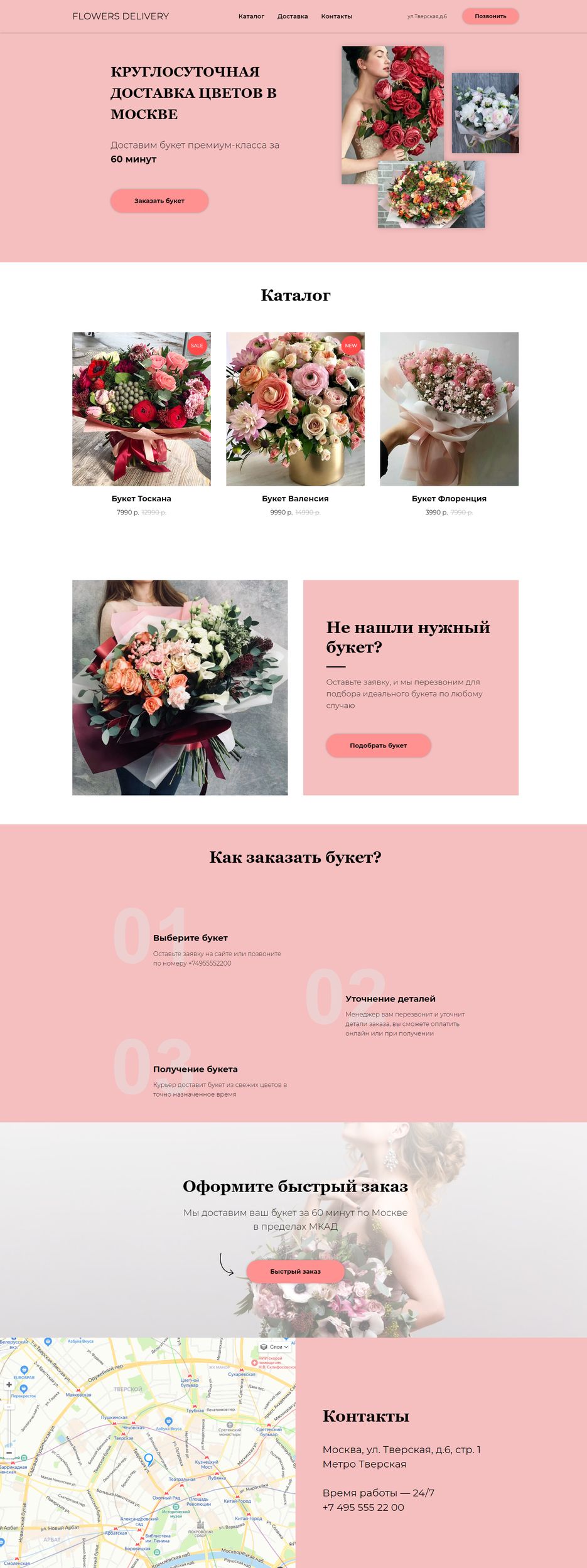 screencapture-flowersmsk24-tilda-ws-2020-06-10-23_23_04.png