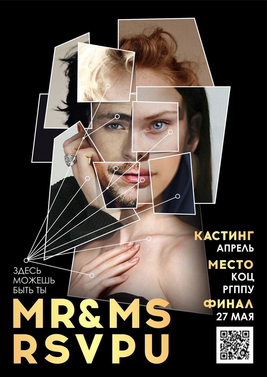 афиша для конкурса Мистер и Мисс@0,3x.png