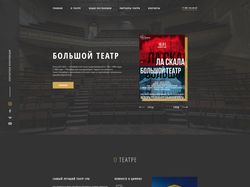 Адаптивная верстка сайта Большой Театр - пример