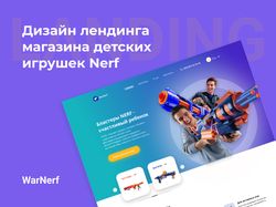 Дизайн лендинга магазина детских игрушек