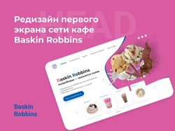 Дизайн главного экрана для сайта сети кафе