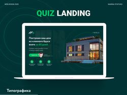Quiz-landing для строительной компании