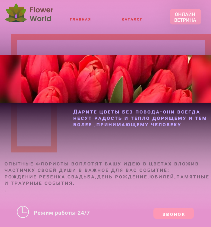 FLOWERS.png