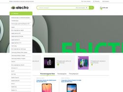 Интернет магазин цифровой электроники "Electro".