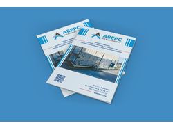 Папка "АВЕРС-ИНЖИРИНГ"