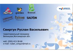 Визитка территориального менеджера