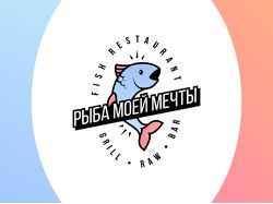 Рыба моей мечты